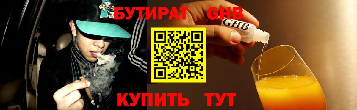 БУТИРАТ 99% Москва