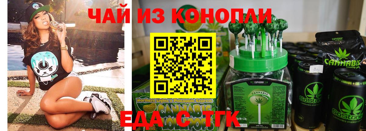 Еда ТГК конопля Москва