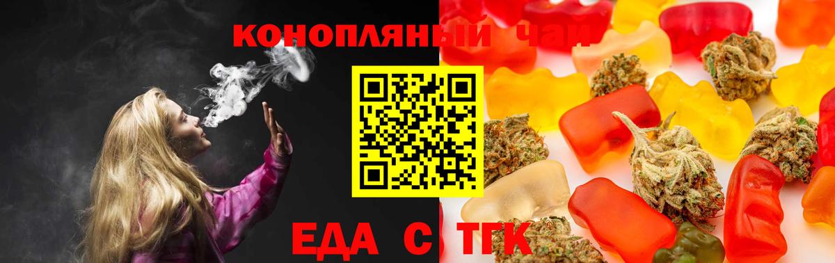 Еда ТГК марихуана  Вход с VPN  Москва 
