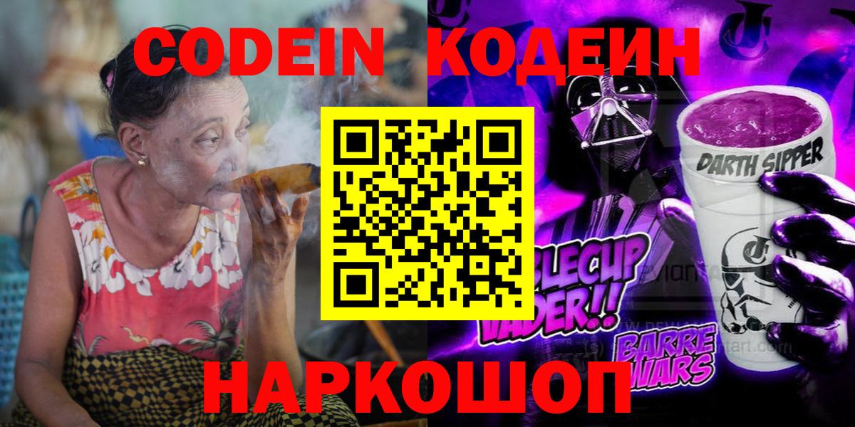 Codein напиток Lean (лин)  Кодеин напиток Lean (лин)  Москва  Вход с VPN 