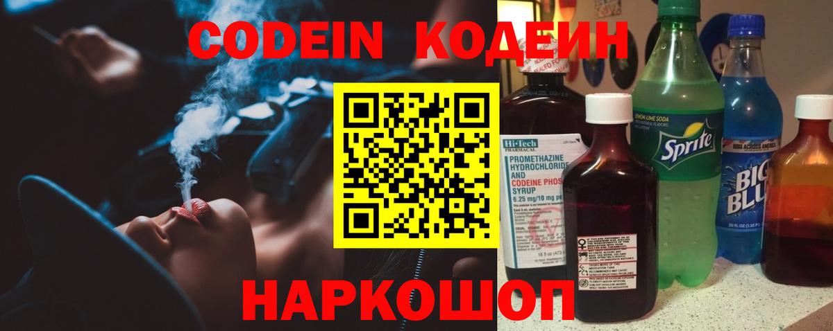 Кодеин напиток Lean (лин) Москва