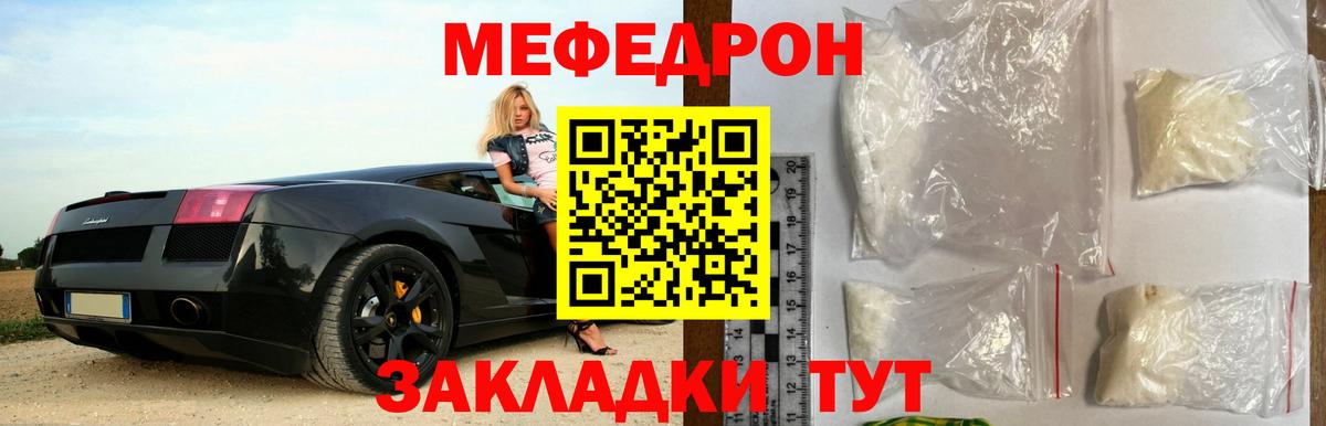 Мефедрон кристаллы Москва