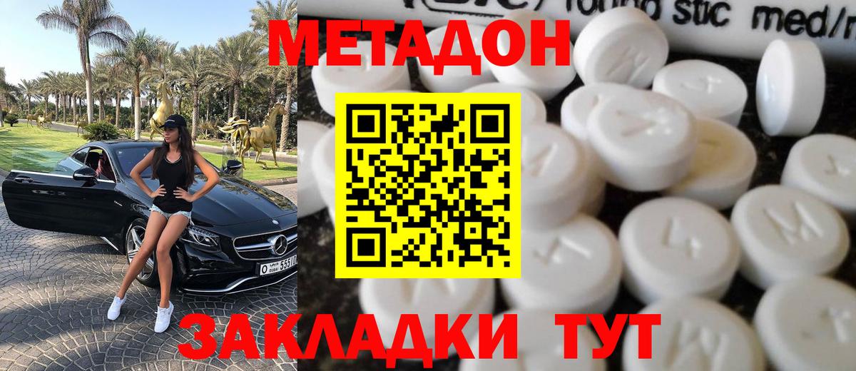 МЕТАДОН VHQ  Вход с VPN  Москва  Метадон VHQ 